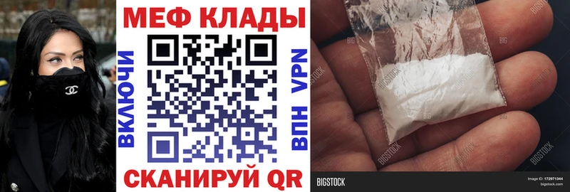 Меф  Грязи